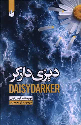 ديزي دارکر (انديشه بيگي)