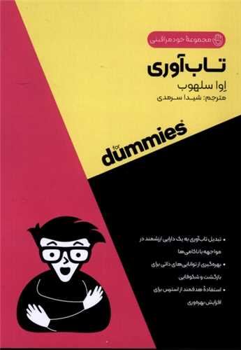 تاب آوري (جيبي)(آوند دانش)