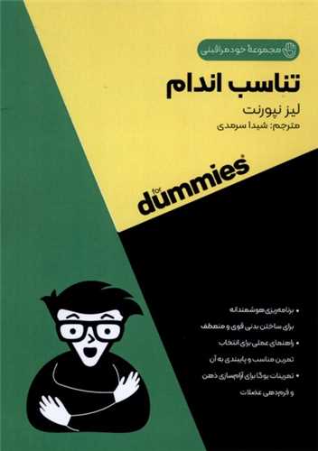 تناسب اندام (جيبي)(آوند دانش)