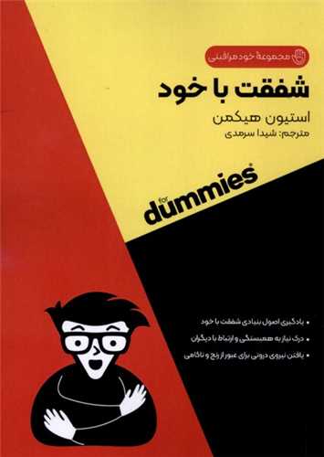 شفقت با خود (جيبي)(آوند دانش)