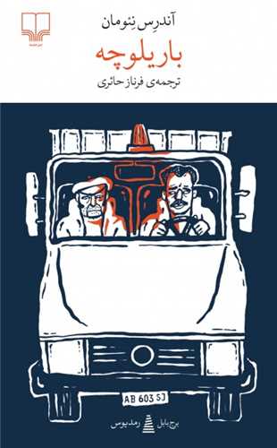 باريلوچه (چشمه)