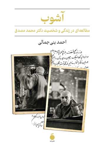 آشوب (خانه هنر مد)