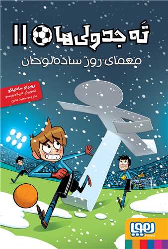 ته جدوليها (11)(معماي روز ساده لوحان)(هوپا)