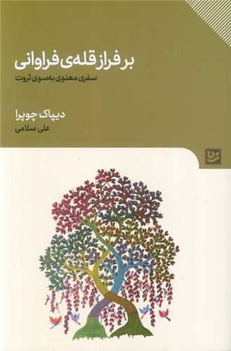 بر فراز قله فراواني (خانه فرهنگ و هنر گويا)