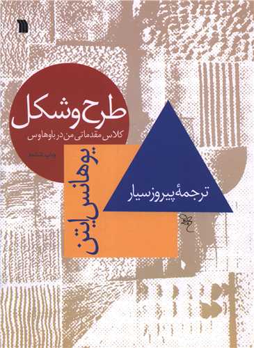 طرح و شکل (رحلي)(سروش)