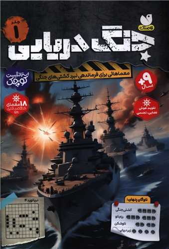 جنگ دريايي (1)(ذکر)