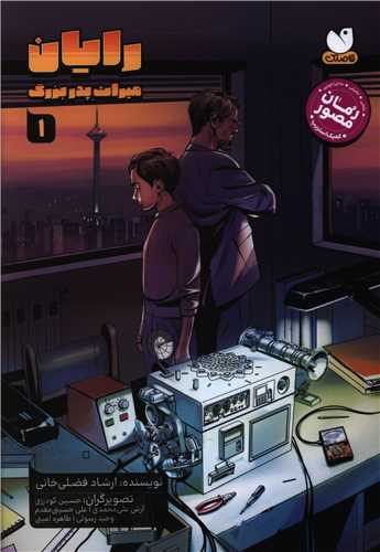 رايان (1)(ذکر)