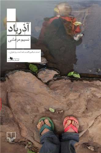 آذرباد (چشمه)