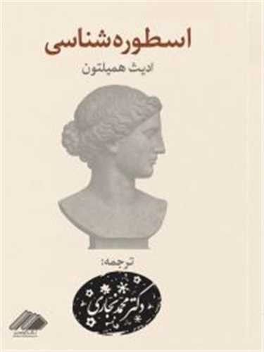 اسطوره شناسي (آواهيا)