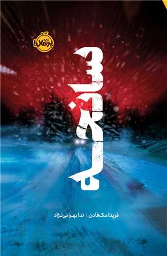 سانحه (پرتقال)