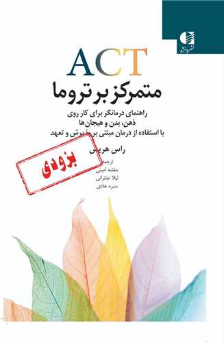 متمرکز بر تروما (دانژه)