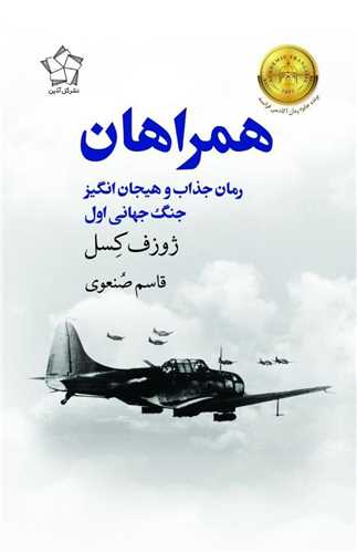 همراهان (گل آذين)