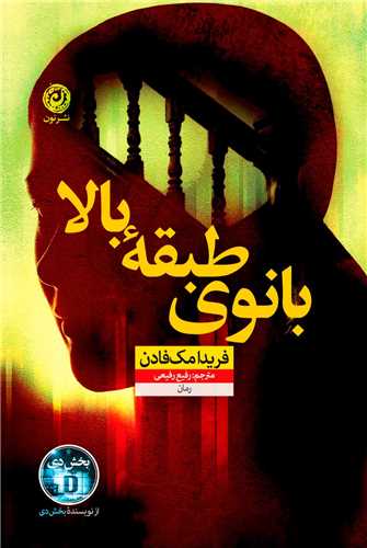 بانوي طبقه بالا (نون)