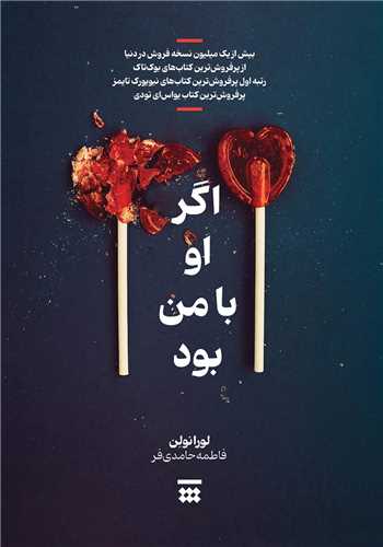 اگر او با من بود (شبنا)