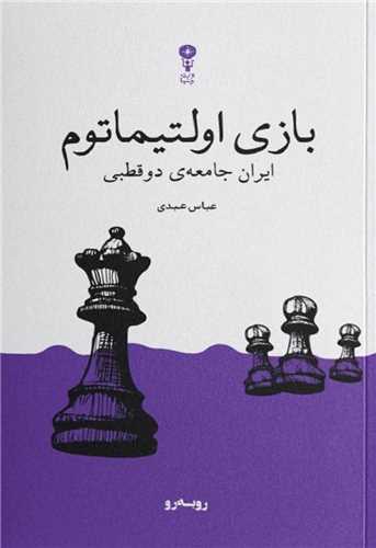 بازي اولتيماتوم (وزن دنيا)