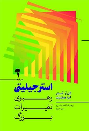 استرجيليتي (آموخته)