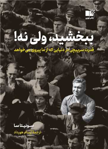 ببخشيد ولي نه (نوين)