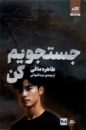 جستجويم کن (کتاب مجازي)