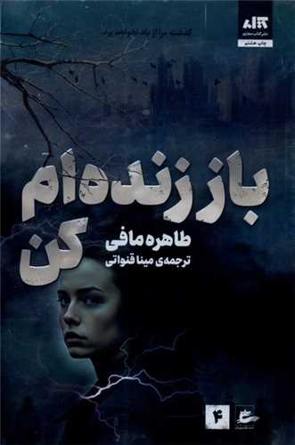 باز زنده ام کن (کتاب مجازي)