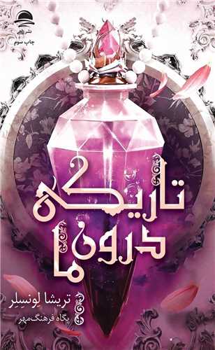 تاريکي درون ما (داهي)