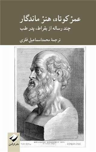 عمر کوتاه هنر ماندگار (کرگدن)