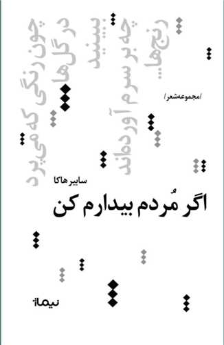 اگر مردم بيدارم کن (نيماژ)