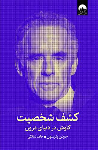 کشف شخصيت (ميلکان)