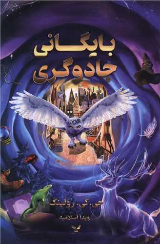 بايگاني جادوگري (تنديس)