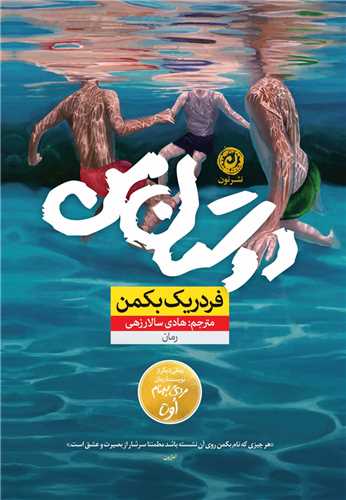 دوستان من (نون)