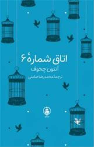 اتاق شماره 6 (جيبي)(عطر کاج)