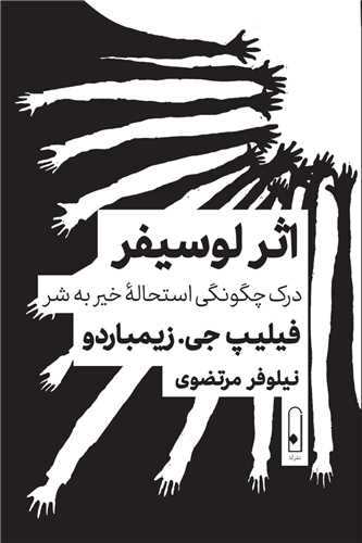 اثر لوسيفر (لنا)