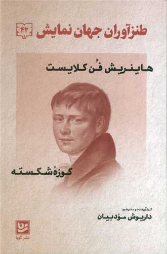 طنزآوران جهان نمايش (42)(خانه فرهنگ و هنر گويا)