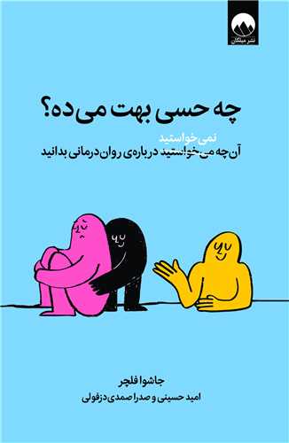 چه حسي بهت مي ده (ميلکان)