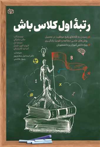 رتبه اول کلاس باش (رشد)