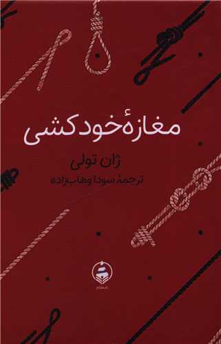 مغازه خودکشي (جيبي)(گالينگور)(عطر کاج)