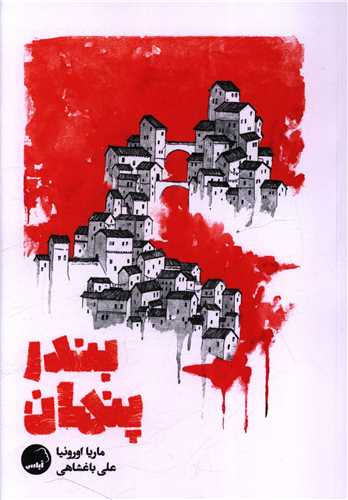 بندر پنهان (آياس)