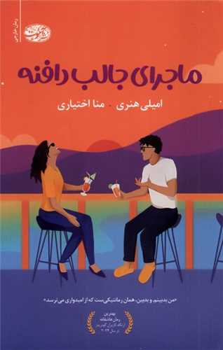 ماجراي جالب دافنه (آموت)