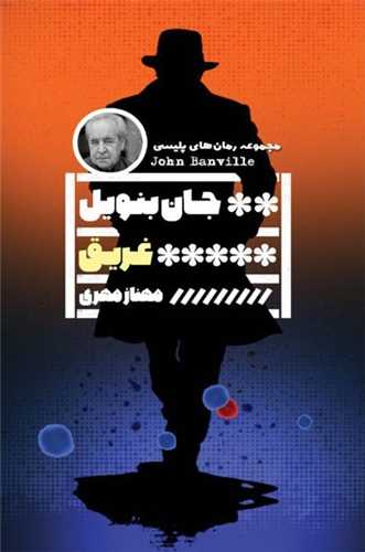 غريق (خانه فرهنگ و هنر گويا)