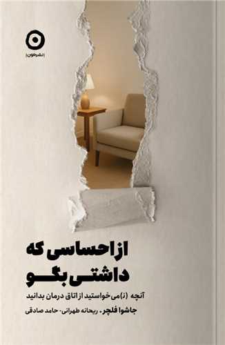 از احساسي که داشتي بگو (مون)