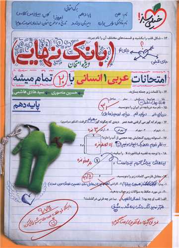 بانک نهايي عربي 1 دهم انساني ( 4631) (خيلي سبز)