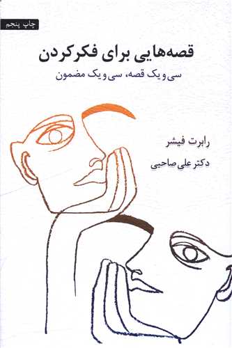 قصه هايي براي فکر کردن (اسبار)