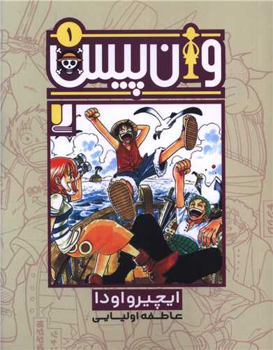 وان پيس (1)(لي لا)