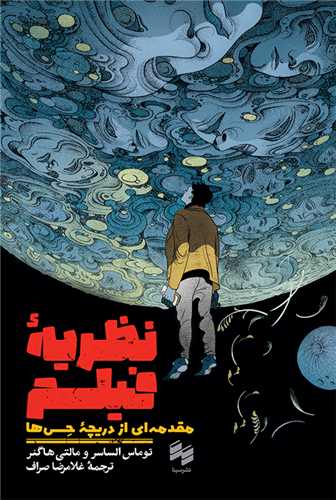 نظريه فيلم (سينا)