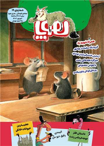 مجله هوپا (شماره 19)(هوپا)