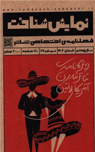 فصلنامه نمايش شناخت (28)(تابستان 1404)(ناظرزاده کرماني)