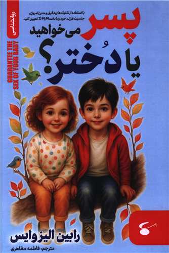 پسر مي خواهيد ياد دختر(آواي بستان)