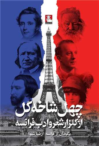 چهل شاخه گل (مهر انديش)