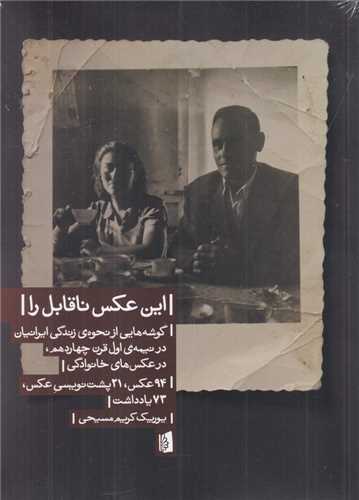 اين عکس ناقابل را (بيدگل)