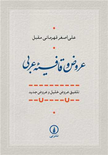 عروض قافيه عربي (ني)