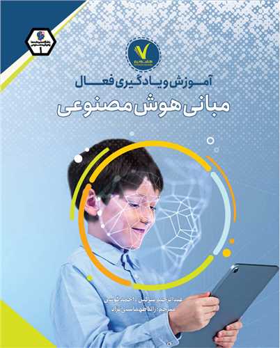 مباني هوش مصنوعي (هفت و نيم)